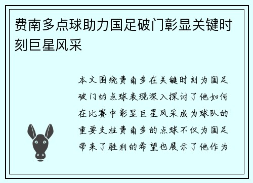 费南多点球助力国足破门彰显关键时刻巨星风采