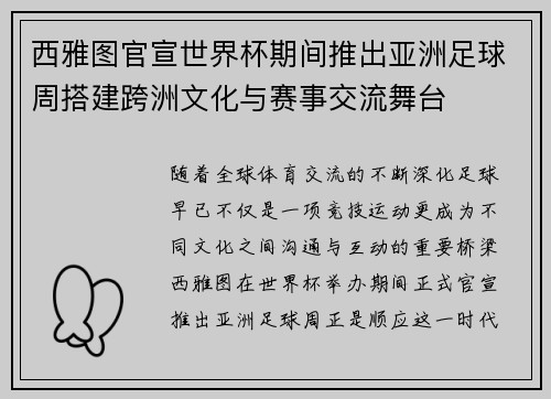 西雅图官宣世界杯期间推出亚洲足球周搭建跨洲文化与赛事交流舞台