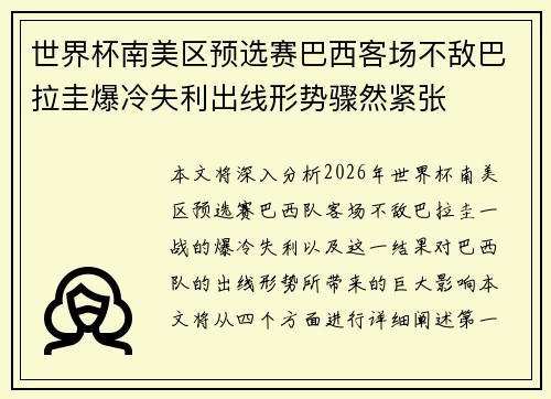 世界杯南美区预选赛巴西客场不敌巴拉圭爆冷失利出线形势骤然紧张 世界杯南美区预选赛巴西客场不敌巴拉圭爆冷失利出线形势骤然紧张
