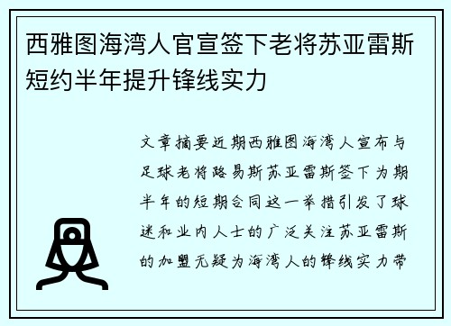 西雅图海湾人官宣签下老将苏亚雷斯短约半年提升锋线实力